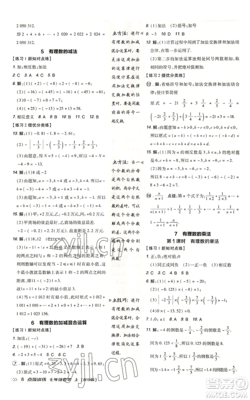 安徽教育出版社2022秋季点拨训练七年级上册数学北师大版参考答案