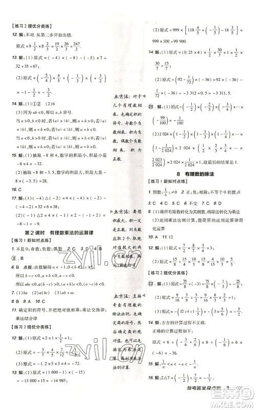 安徽教育出版社2022秋季点拨训练七年级上册数学北师大版参考答案