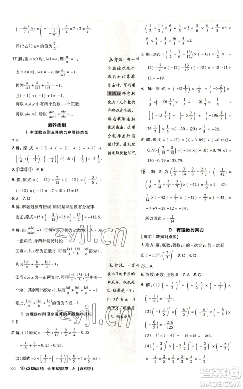 安徽教育出版社2022秋季点拨训练七年级上册数学北师大版参考答案