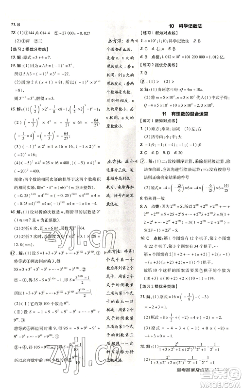 安徽教育出版社2022秋季点拨训练七年级上册数学北师大版参考答案