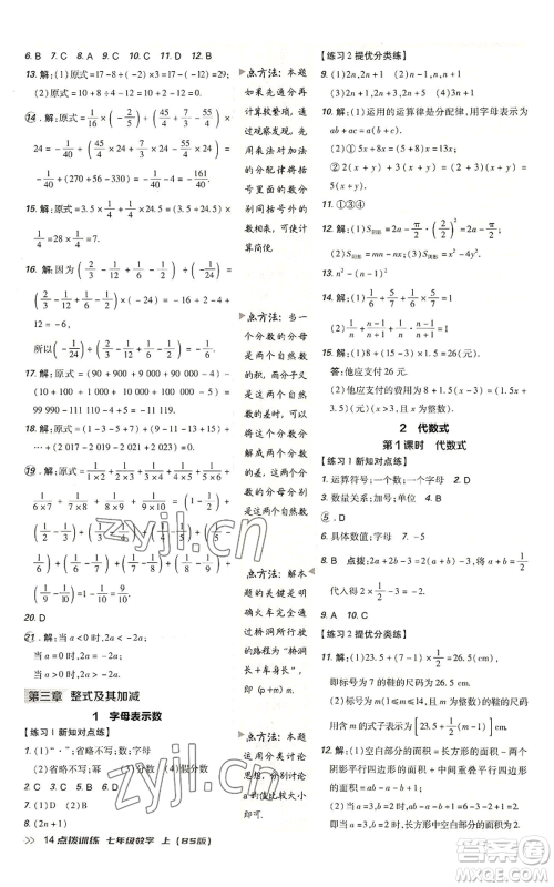 安徽教育出版社2022秋季点拨训练七年级上册数学北师大版参考答案