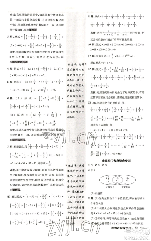 安徽教育出版社2022秋季点拨训练七年级上册数学北师大版参考答案