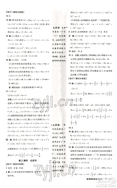 安徽教育出版社2022秋季点拨训练七年级上册数学北师大版参考答案