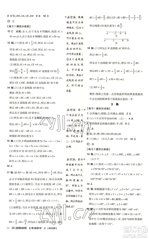 安徽教育出版社2022秋季点拨训练七年级上册数学北师大版参考答案