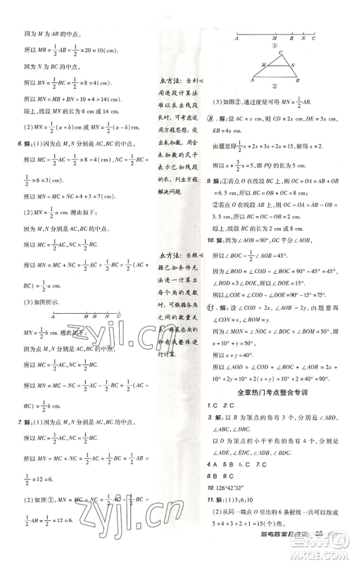 安徽教育出版社2022秋季点拨训练七年级上册数学北师大版参考答案 安徽教育出版社2022秋季点拨训练七年级上册数学北师大版参考答案