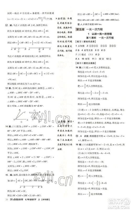 安徽教育出版社2022秋季点拨训练七年级上册数学北师大版参考答案 安徽教育出版社2022秋季点拨训练七年级上册数学北师大版参考答案