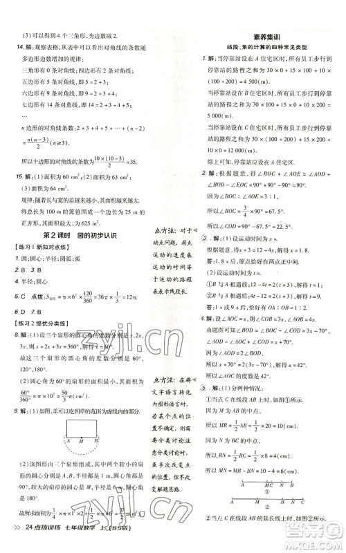 安徽教育出版社2022秋季点拨训练七年级上册数学北师大版参考答案