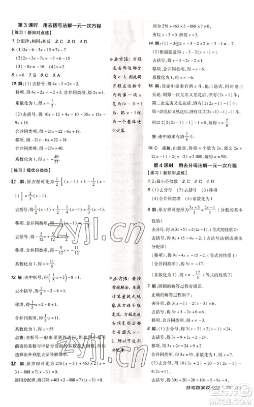 安徽教育出版社2022秋季点拨训练七年级上册数学北师大版参考答案