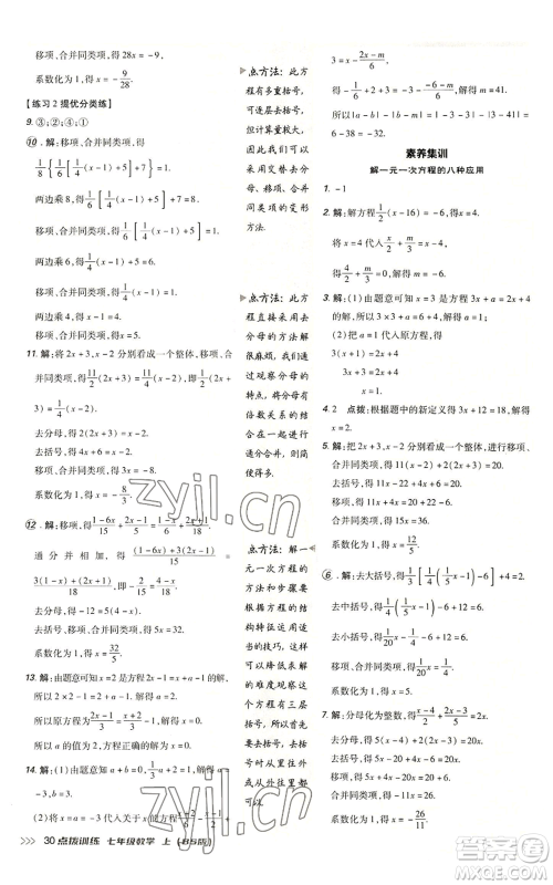 安徽教育出版社2022秋季点拨训练七年级上册数学北师大版参考答案