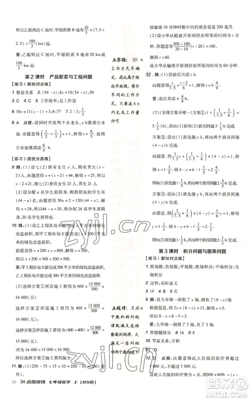 安徽教育出版社2022秋季点拨训练七年级上册数学北师大版参考答案