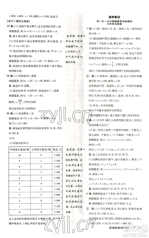 安徽教育出版社2022秋季点拨训练七年级上册数学北师大版参考答案