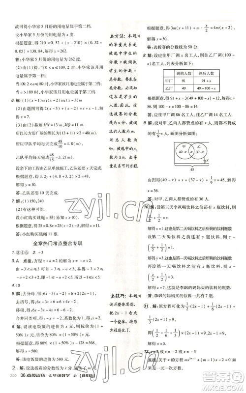 安徽教育出版社2022秋季点拨训练七年级上册数学北师大版参考答案