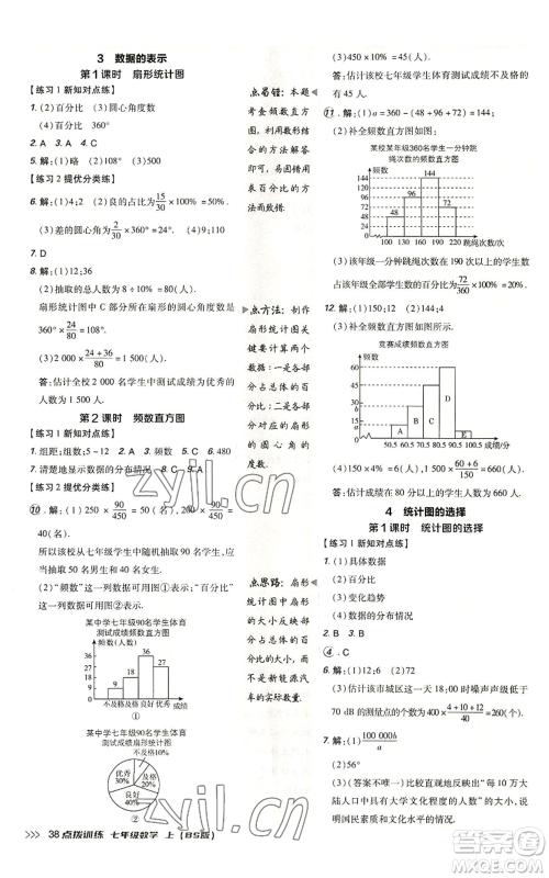 安徽教育出版社2022秋季点拨训练七年级上册数学北师大版参考答案