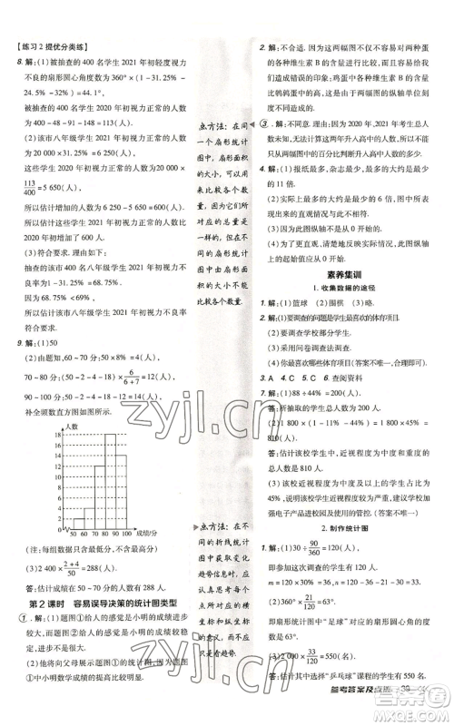 安徽教育出版社2022秋季点拨训练七年级上册数学北师大版参考答案