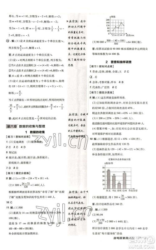 安徽教育出版社2022秋季点拨训练七年级上册数学北师大版参考答案