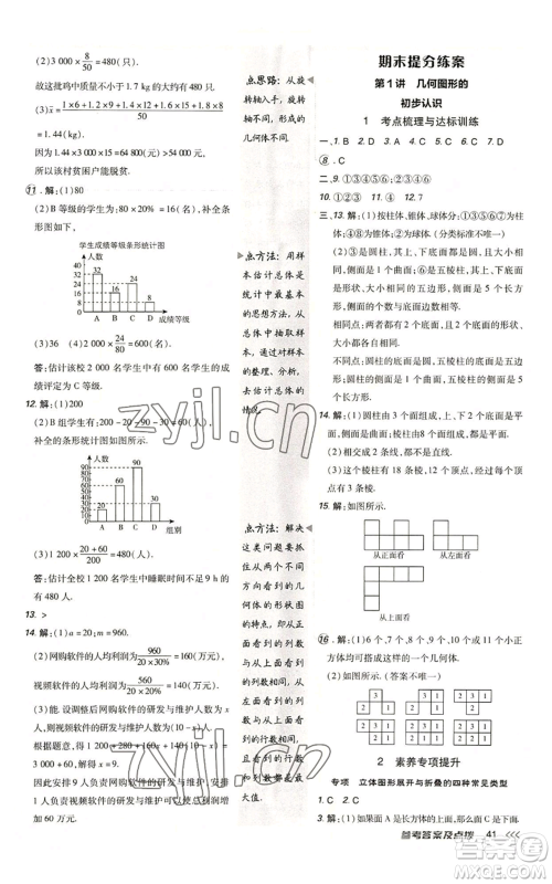 安徽教育出版社2022秋季点拨训练七年级上册数学北师大版参考答案