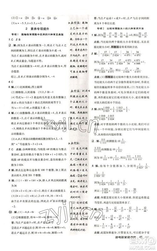 安徽教育出版社2022秋季点拨训练七年级上册数学北师大版参考答案