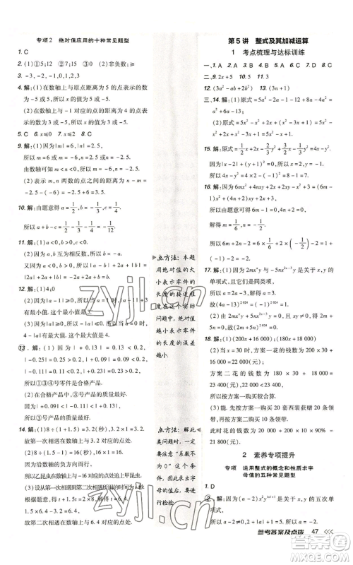 安徽教育出版社2022秋季点拨训练七年级上册数学北师大版参考答案