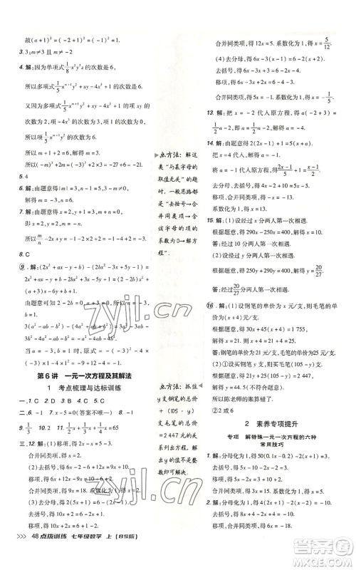 安徽教育出版社2022秋季点拨训练七年级上册数学北师大版参考答案