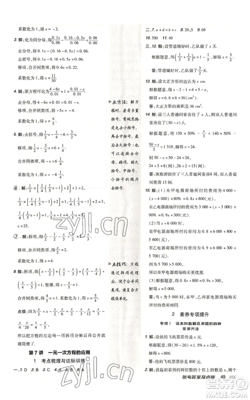 安徽教育出版社2022秋季点拨训练七年级上册数学北师大版参考答案