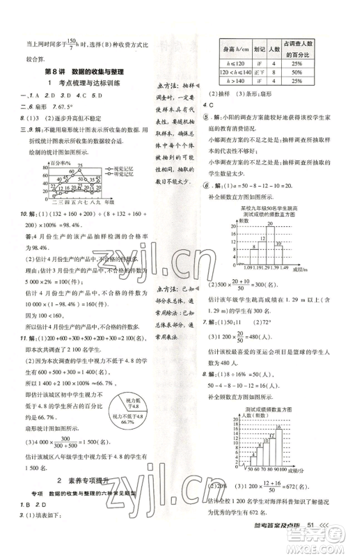 安徽教育出版社2022秋季点拨训练七年级上册数学北师大版参考答案