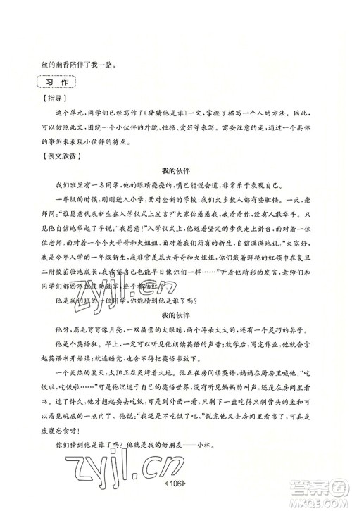 华东师范大学出版社2022一课一练三年级语文第一学期增强版华东师大版上海专用答案