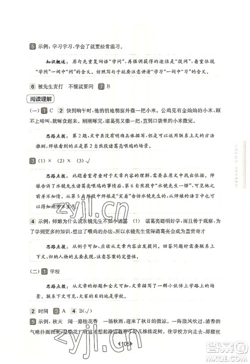 华东师范大学出版社2022一课一练三年级语文第一学期增强版华东师大版上海专用答案
