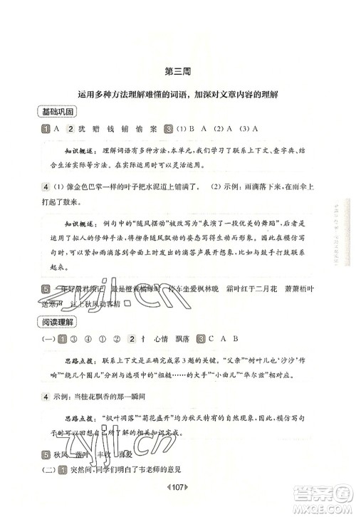 华东师范大学出版社2022一课一练三年级语文第一学期增强版华东师大版上海专用答案