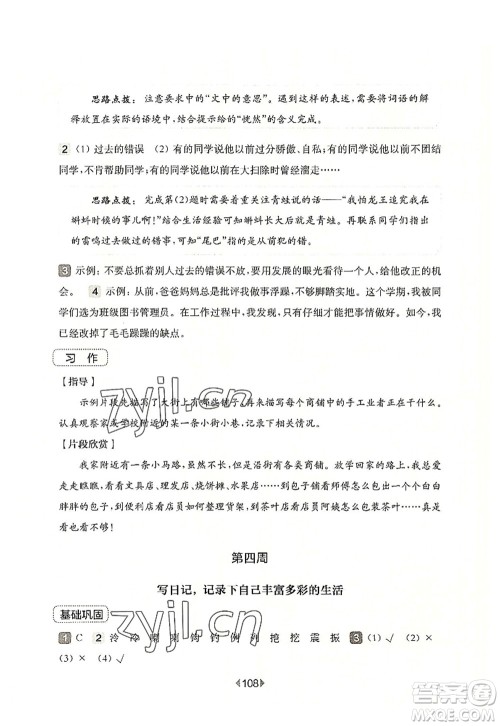 华东师范大学出版社2022一课一练三年级语文第一学期增强版华东师大版上海专用答案