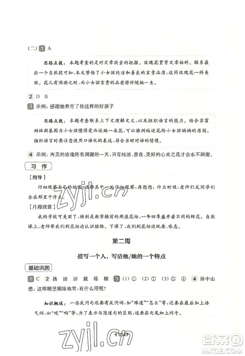 华东师范大学出版社2022一课一练三年级语文第一学期增强版华东师大版上海专用答案