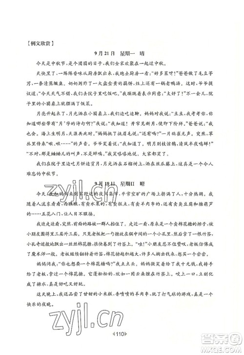 华东师范大学出版社2022一课一练三年级语文第一学期增强版华东师大版上海专用答案