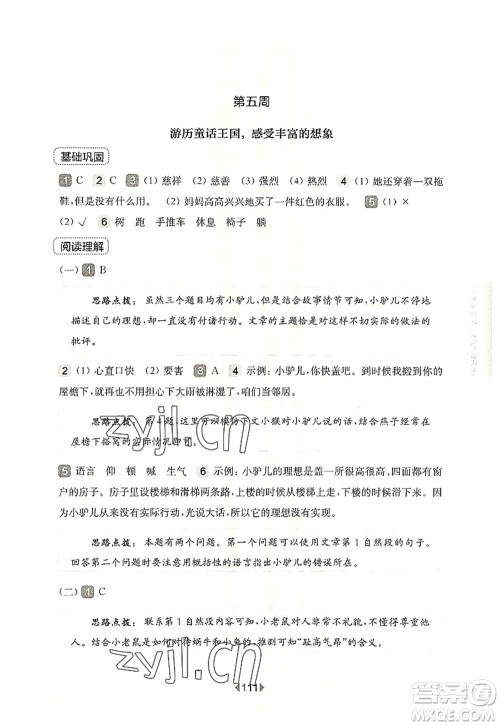 华东师范大学出版社2022一课一练三年级语文第一学期增强版华东师大版上海专用答案