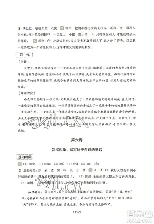 华东师范大学出版社2022一课一练三年级语文第一学期增强版华东师大版上海专用答案