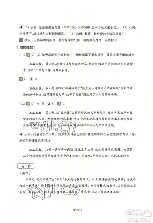 华东师范大学出版社2022一课一练三年级语文第一学期增强版华东师大版上海专用答案