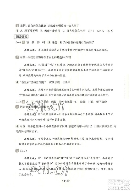 华东师范大学出版社2022一课一练三年级语文第一学期增强版华东师大版上海专用答案