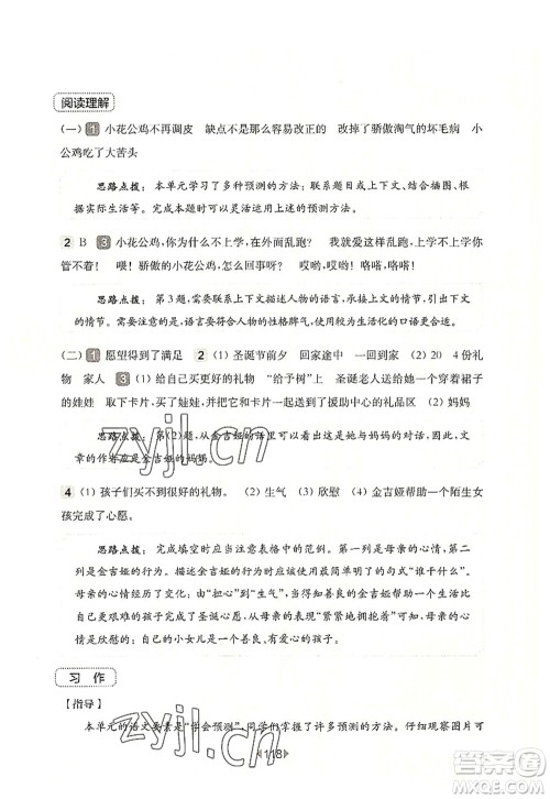 华东师范大学出版社2022一课一练三年级语文第一学期增强版华东师大版上海专用答案