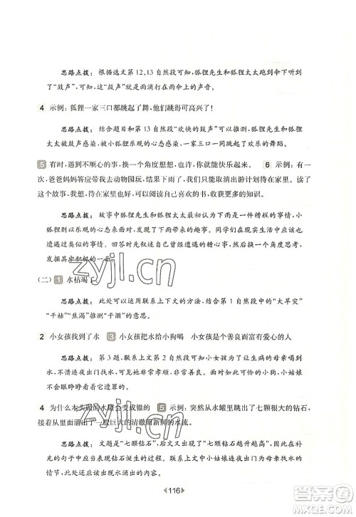 华东师范大学出版社2022一课一练三年级语文第一学期增强版华东师大版上海专用答案