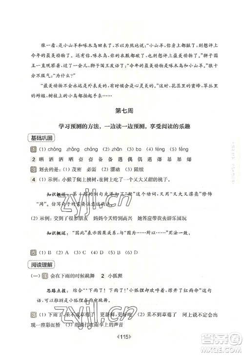 华东师范大学出版社2022一课一练三年级语文第一学期增强版华东师大版上海专用答案