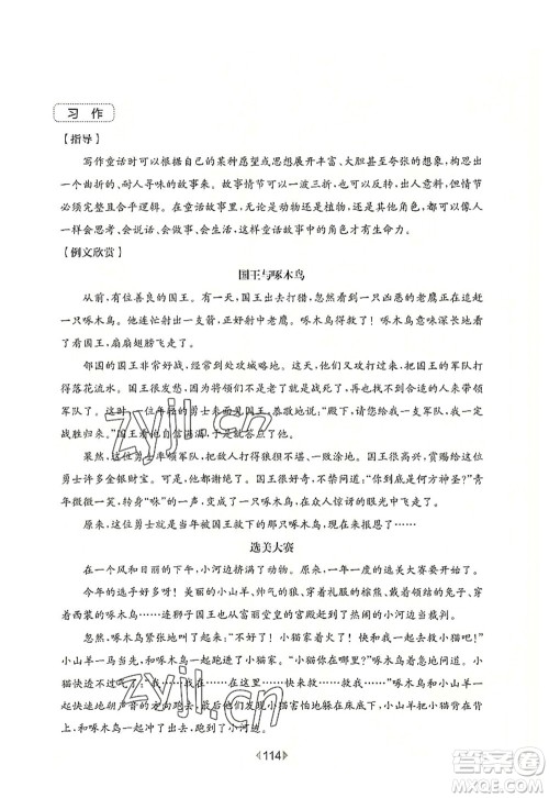 华东师范大学出版社2022一课一练三年级语文第一学期增强版华东师大版上海专用答案