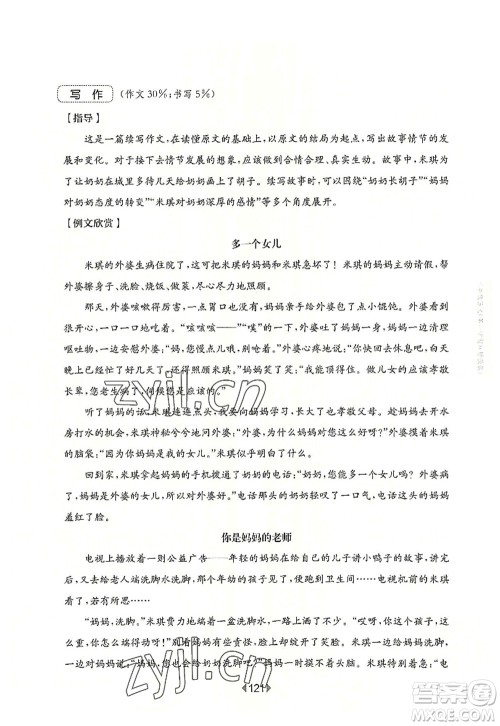 华东师范大学出版社2022一课一练三年级语文第一学期增强版华东师大版上海专用答案