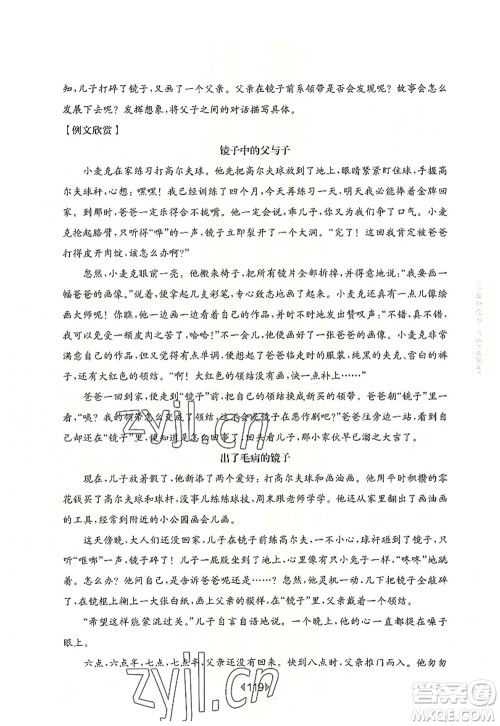 华东师范大学出版社2022一课一练三年级语文第一学期增强版华东师大版上海专用答案