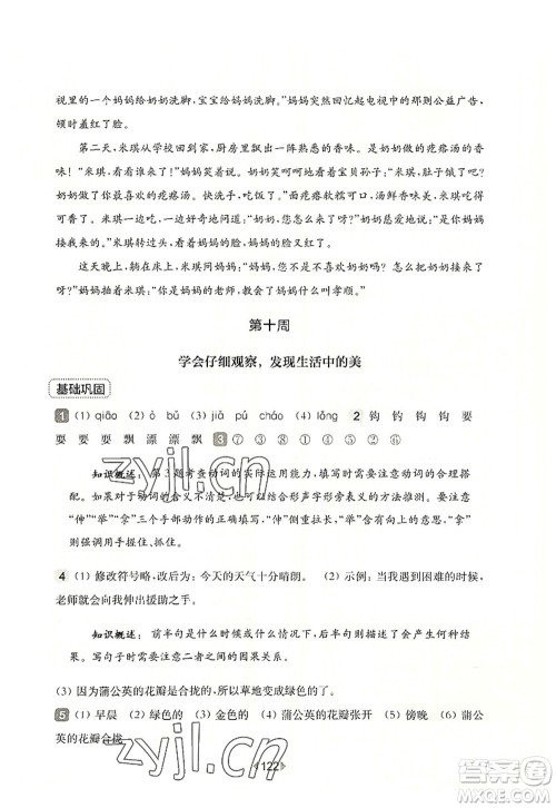 华东师范大学出版社2022一课一练三年级语文第一学期增强版华东师大版上海专用答案