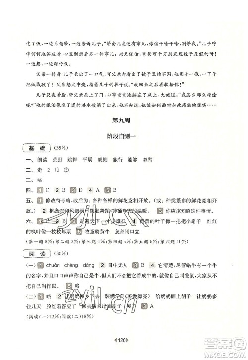 华东师范大学出版社2022一课一练三年级语文第一学期增强版华东师大版上海专用答案