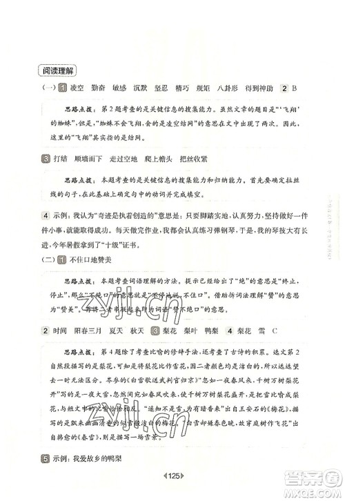 华东师范大学出版社2022一课一练三年级语文第一学期增强版华东师大版上海专用答案 华东师范大学出版社2022一课一练三年级语文第一学期增强版华东师大版上海专用答案