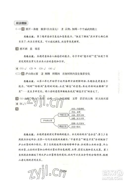 华东师范大学出版社2022一课一练三年级语文第一学期增强版华东师大版上海专用答案