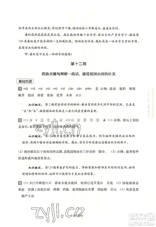 华东师范大学出版社2022一课一练三年级语文第一学期增强版华东师大版上海专用答案