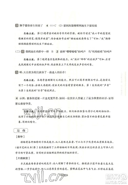 华东师范大学出版社2022一课一练三年级语文第一学期增强版华东师大版上海专用答案