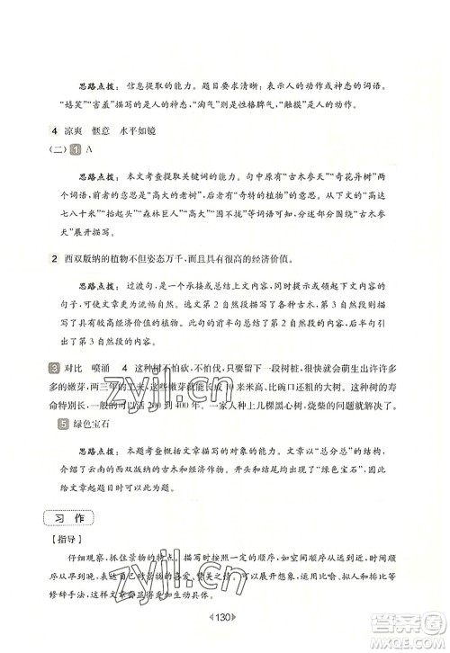 华东师范大学出版社2022一课一练三年级语文第一学期增强版华东师大版上海专用答案