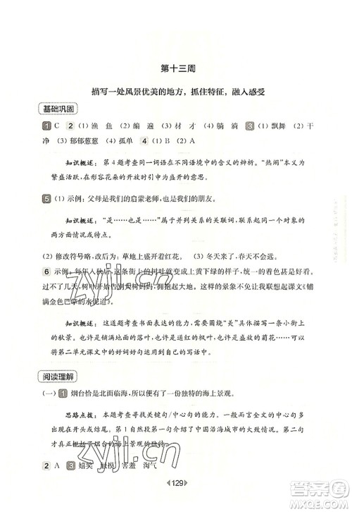 华东师范大学出版社2022一课一练三年级语文第一学期增强版华东师大版上海专用答案