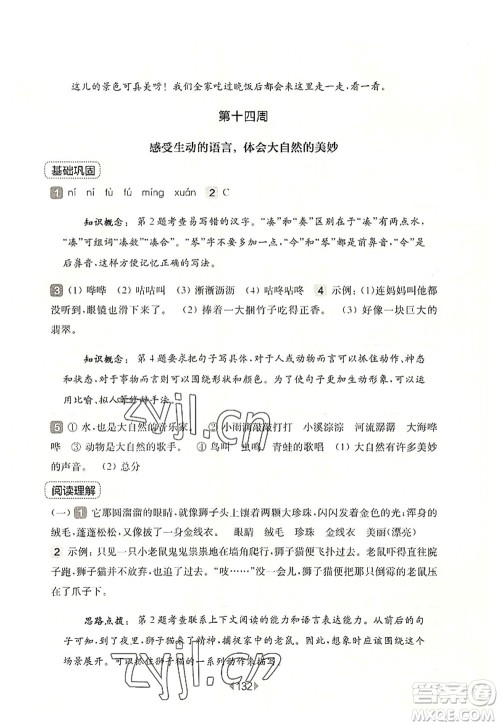 华东师范大学出版社2022一课一练三年级语文第一学期增强版华东师大版上海专用答案